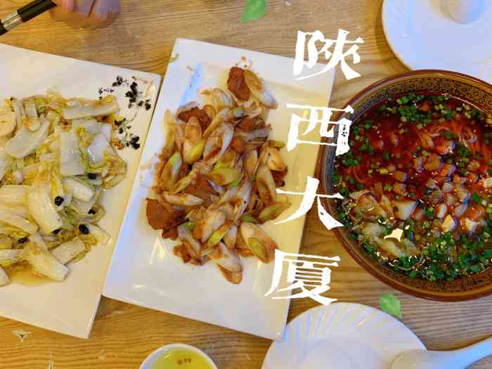 陕西大厦传统风味餐厅-"突然想吃西安菜,大众点评搜索这家在陕西大.