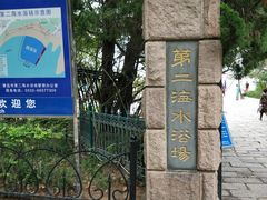 -青岛第二海水浴场