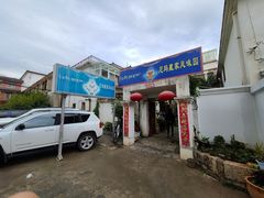 -尼玛藏家风味园(阿山食城店)