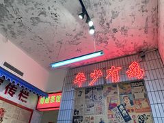 门面-四小区火锅·巷子里的重庆火锅(花照壁店)