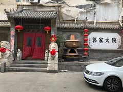 门面-郭家大院(新源店)