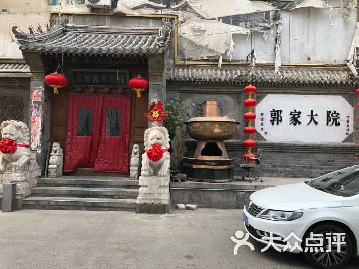 郭家大院-图片-北京美食-大众点评网