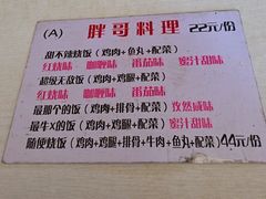 -胖哥料理(兴义里店)
