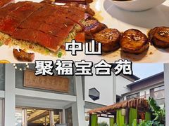 -聚福宝合苑食府(南头镇店)