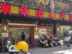 -潮镇老尾牛杂(环城西路店)