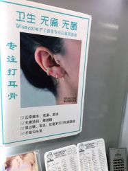 -Wisezone唯点穿耳打耳洞专业国际连锁品牌