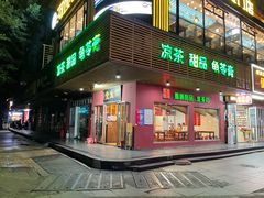 门面-润生堂(泰然四路店)