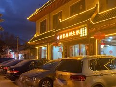 -重庆秦妈火锅(全国连锁五台山店)