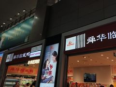 -郴州特产舜华临武鸭(郴州西站店)