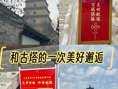 -大慈恩寺(大雁塔)