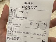 -巫记鸡饭店