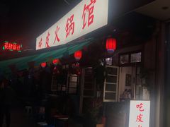 -吃皮火锅馆(苏宁店)