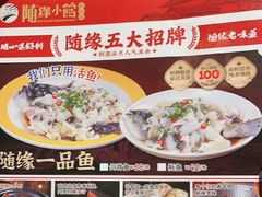 -随缘小馆(红岭路店)