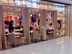 门面-味千拉面(双井店)