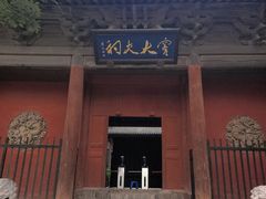 -窦大夫祠