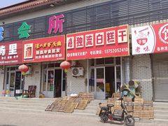 -刘记独流白糕干