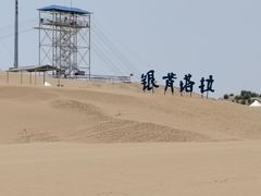 -银肯塔拉沙漠生态旅游景区