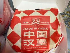 -塔斯汀中国汉堡(浦东绿地东海岸店)