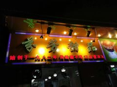 门面-芬芳甜品(同福路店)