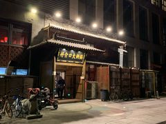 门面-好介口深夜酒馆(梅江店)