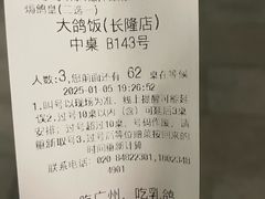 -大鸽饭(汉溪长隆店)