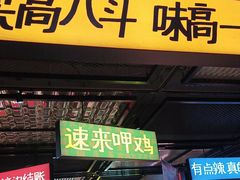 -恰八斗·猛火长沙菜(国贸店)