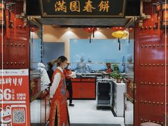 门面-满园春饼(宜昌万达店)