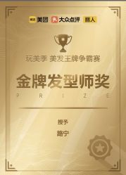 -I+造型烫发染发
