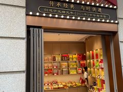 -沈大成(南京东路店)