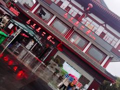 -天下第一面(大雁塔北广场店)