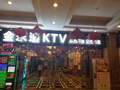 -金乐迪 PARTY KTV(熙街店)