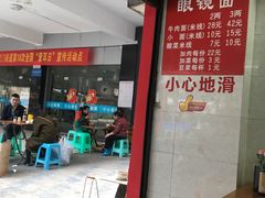-蒋六十八梯眼镜面(渝中店)
