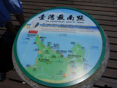 -台湾最南点