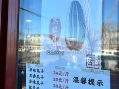 -秋栗香(地安门店)