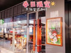 门面-星巴克臻选(北京凤凰汇店)