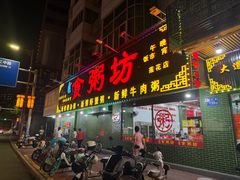 -南记食粥坊·宵夜大排档(莲花总店)