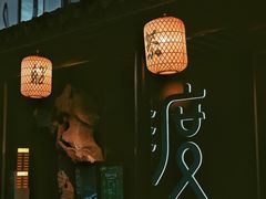 -山塘渡·苏式园林餐厅