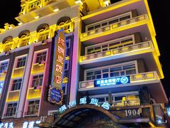门面-满洲里饭店-尼基金俄餐厅