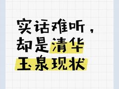 -清华大学玉泉医院