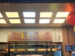 -荣华酒楼(鼎湖区店)