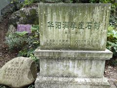 -句容茅山景区