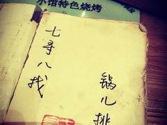 -锅儿挑面馆