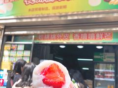 -澳门长洲糯米糍(柯打苏沙街店)