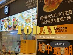 -小飞生煎(东方宝泰店)
