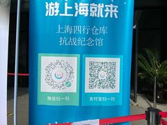 -上海四行仓库抗战纪念馆