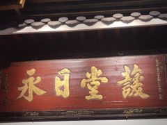 -道南書院·私房菜·早午茶·茶馆