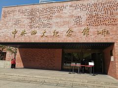 -中共四大纪念馆