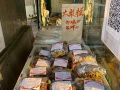 -戴记糖坊(西马路店)