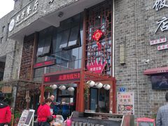 -万景饭店·鱼街农家菜