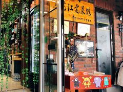 门面-龙鑫园餐厅(成功街店)